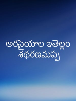 Arasaiyala Ithellam Satharanamappa on Puthiya Thalimurai - past program