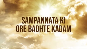 Sampannata Ki Ore Badhte Kadam Episode 9 on Peace of Mind - past program