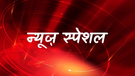 News Special on News State MPCG 