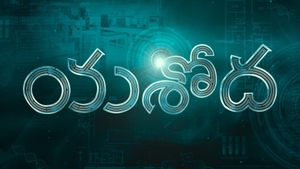 Yashoda on Colors Cineplex Superhit - past program