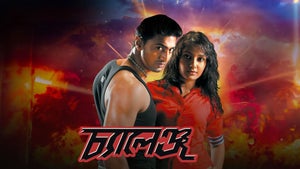 Challenge on Colors Bangla Cinema - past program