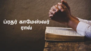 Bro. Kameswar Rao on Calvary - past program