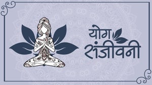 Yog Sanjeevani Episode 2 on Manav Dharam - past program