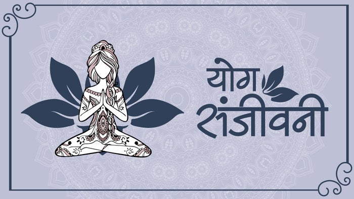 Yog Sanjeevani on JioTV