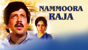 Nammoora Raja on Public Movies - past program