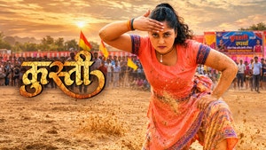Kusti on EPIC Bhojpuri - past program