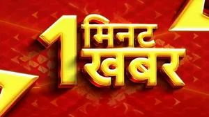 1 Khabar 1 Minute on ABP News India - past program