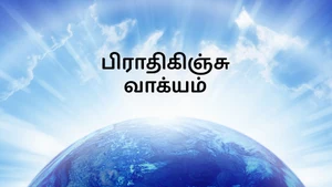 Brathikinchu Vakyam on Subhavartha TV - past program