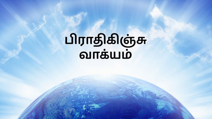Brathikinchu Vakyam Episode No.990 on JioTV