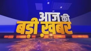 Aaj Ki Badi Khabar on India TV - past program