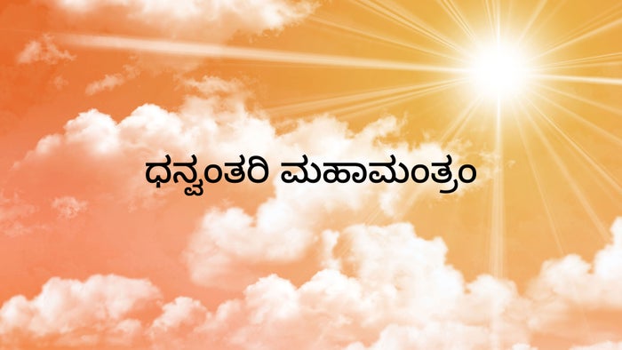 Dhanvantri Mantra on JioTV