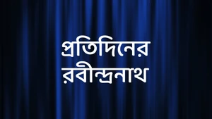 Pratidiner Rabindranath on Ctvn Akd Plus - past program