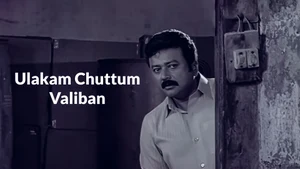Ulakam Chuttum Valiban on Mazhavil Manorama - past program