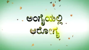 Angaiyali Aroghya on Ayush TV - past program
