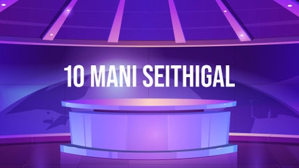 10 Mani Seithigal on Thanthi TV