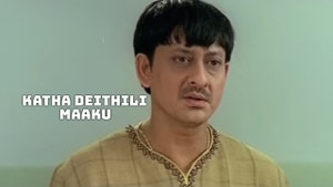 Katha Deithili Maaku on Sidharth TV - past program