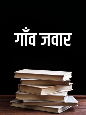Gaon Jawaar on Kashish News - past program