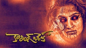 Calling Bell on B4U Kadak - past program
