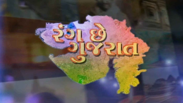 Rang Chhe Gujarat on JioTV