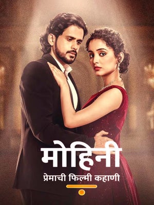 Mohini - Premachi Filmy Kahaani Episode 60 on Colors Marathi HD - past program