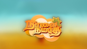 Naalai Namadhe on Jaya TV HD - past program