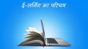 Introduction To E-Learning on DD Gyandarshan - past program