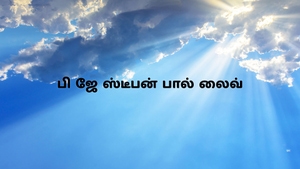 P J Stephen Paul Live on Calvary - past program