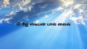 P J Stephen Paul Live on Calvary - past program
