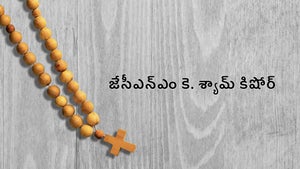 JCNM K. Shaym Kishore on Calvary - future program