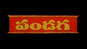 Pandaga on ETV Cinema HD  - past program