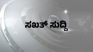 Sakhat Suddi on News18 Kannada News
