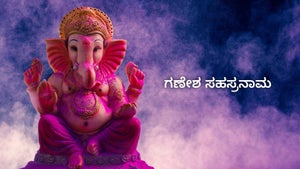 Ganesha Sahasranama on Sri Sankara - past program