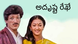 Adrushta Rekhe on Public Movies - past program