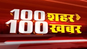 100 Sahar 100 Khabar on Zee Bihar Jharkhand - past program