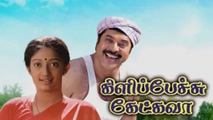 Kili Pecchu Ketka Vaa on Raj Digital Plus