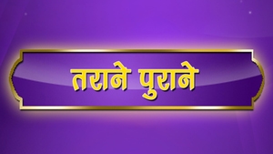 Tarane Purane on DD Girnar - past program