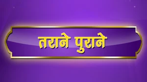 Tarane Purane on DD Girnar - past program