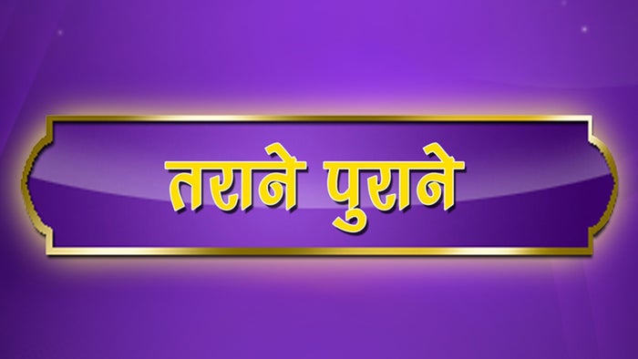 Tarane Purane on JioTV