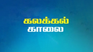 Kalakkal Kaalai on Jaya TV HD - past program