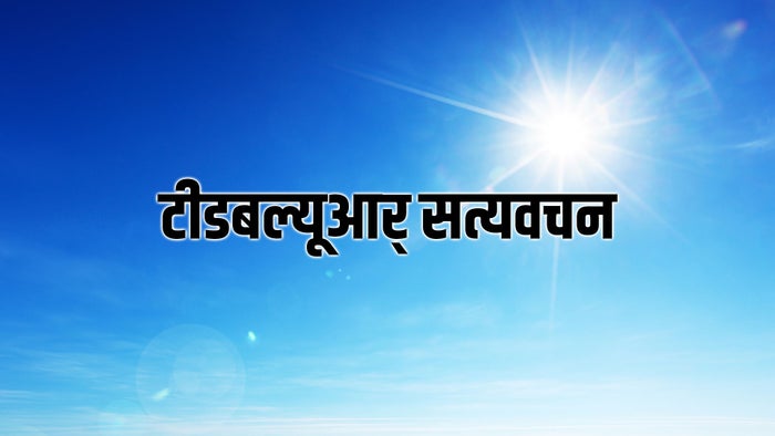 TWR Satyavachan Episode No.17 on JioTV