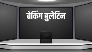 Breaking Bulletin Episode 1 on First India News - past program