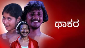 Thakara on Kairali WE TV - past program