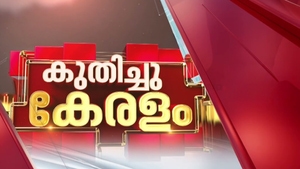 Kuthichu Keralam on Asianet News - past program