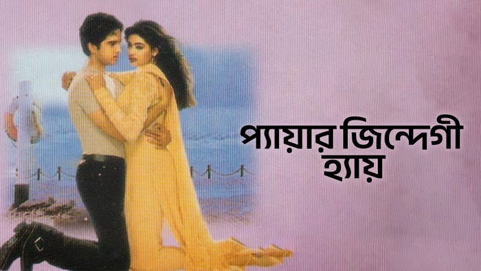 Pyar Zindagi Hai on JioTV