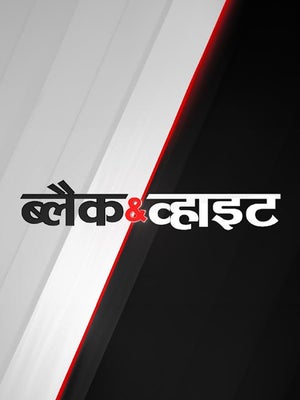 Black And White on Aaj Tak - future program