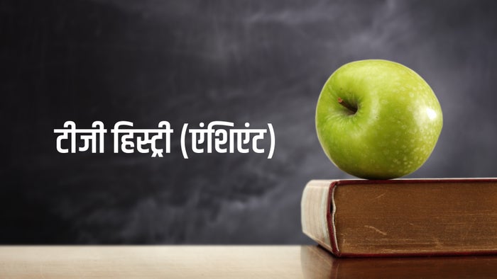 TG History (ancient) on JioTV