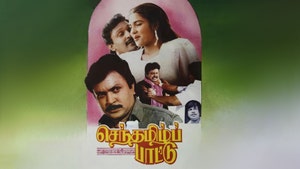Senthamizh Paattu on Jaya TV HD - past program