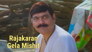 Rajakaran Gela Mishit on Zee Yuva - past program