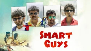 Smart Guys on Public Movies - past program