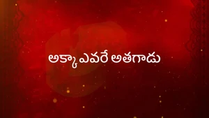 Akka Evare Athagadu on ETV Plus HD - past program